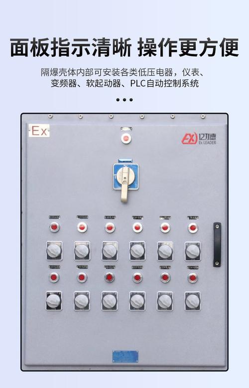 亿力德单腔防爆电气控制柜 碳钢与不锈钢材质选型及高低压配电批发指南
